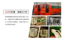 礦用鋰電池電機(jī)車電池充電有哪些注意事項？O