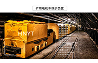 礦用電機(jī)車在井下適合使用空氣制動嗎？O