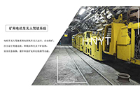 礦用電機(jī)車無(wú)人遙控系統(tǒng)派配礦單元有哪些？