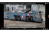 黑龍江1980年代報(bào)廢的14噸架線式電機(jī)車(chē)全新升級(jí),改造變廢為寶！